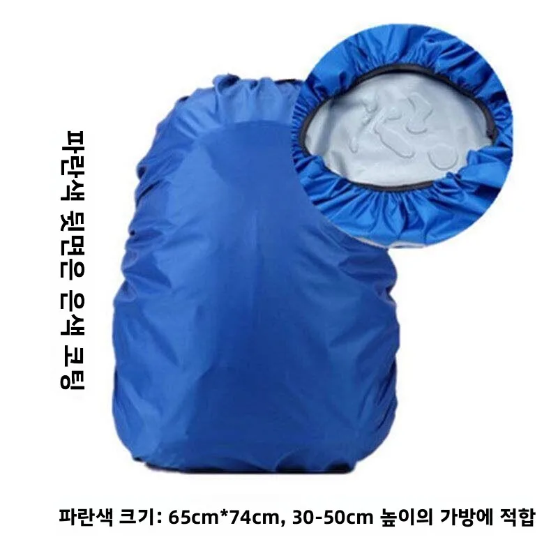 학생 배낭용 방수 레인커버 슬리브, 야외 하이킹 여행 가방 방수 가방 레인쉴드 커버