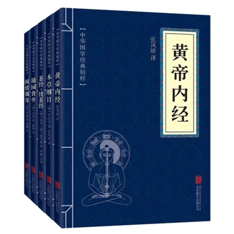 

New Chinese Culture Literature Ancient Books Compendium of Materia Medica / the classic of tea / Huang Di Nei Jing