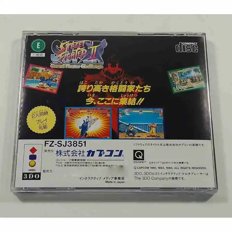 3DOコピーディスクゲーム スーパーストリートファイターII X グランド