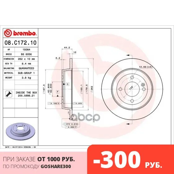 Disc brake rear 262mm Brembo art. 08.C172.10 wait stand contact block shoe holding parking system stop handbrake surface hold | Автомобили