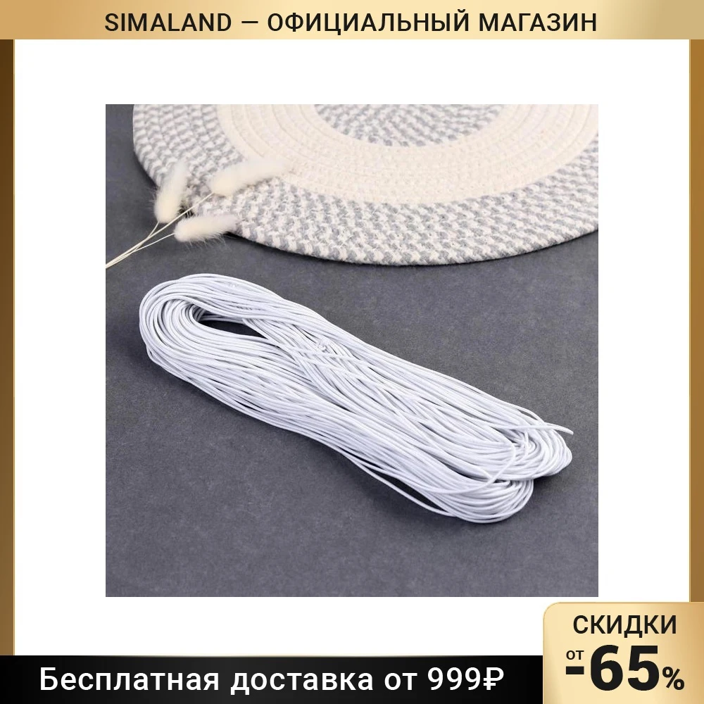 Резинка шляпная 1.5 мм 50 ± 1 м | Дом и сад