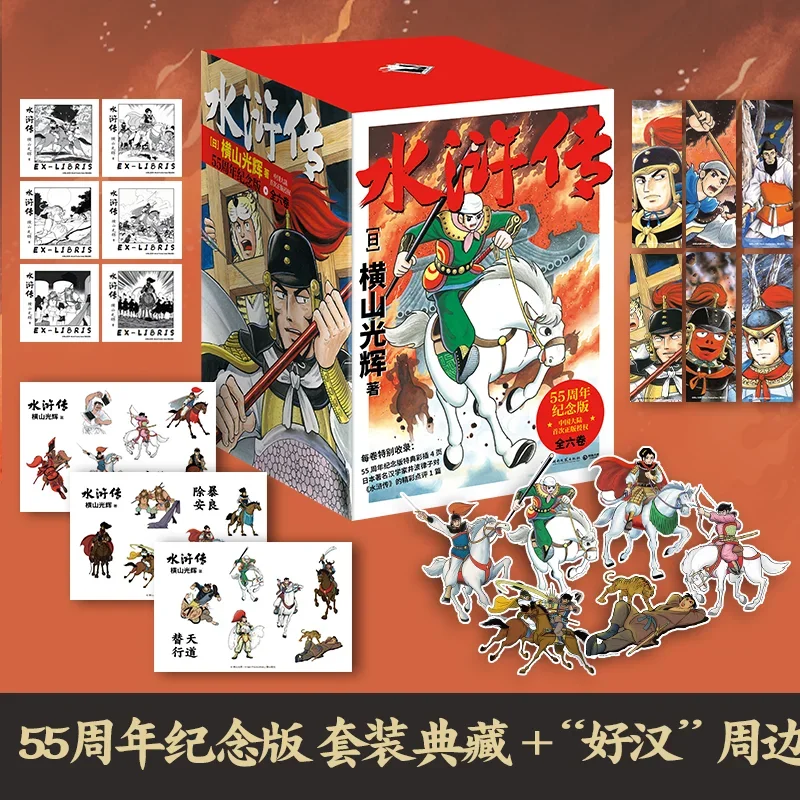 

6 книг/набор, японская перспектива комикса про водную марку «shui Hu Zhuan», четыре великих китайских классики