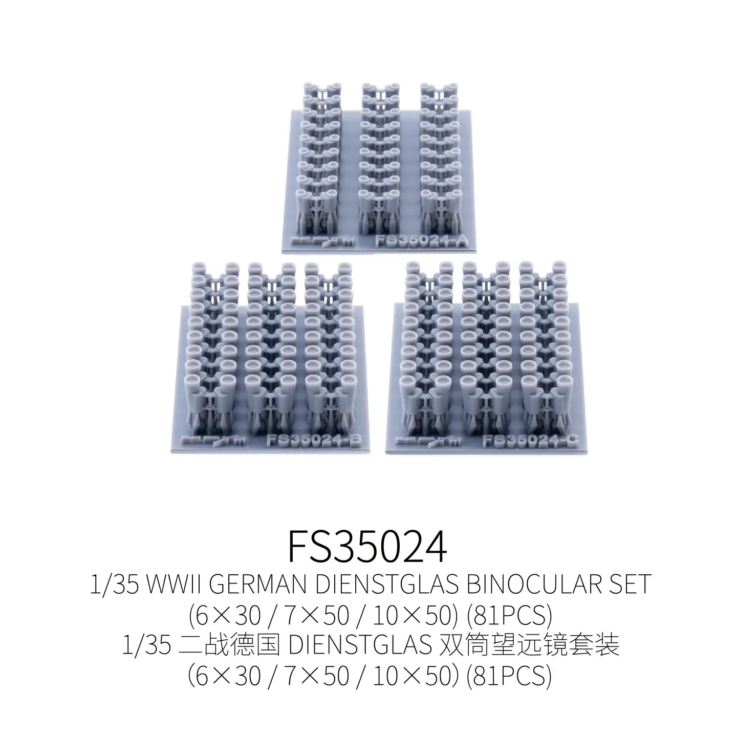 Galaxy FS35024 1/35 독일 Dienstglas 쌍안경 세트 (6x30/7x50/10x50)(81PCS) 군용 모델 장면 취미 DIY 액세서리