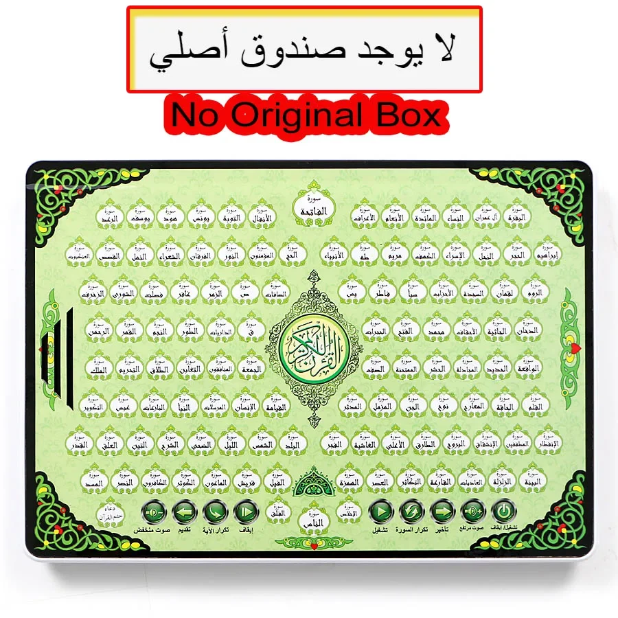 Full Section of Holy Quran Electronic Learning Machine Y-pad Tablet Toy,Muslim Islam Children Learning Follow Reading Pad Toy 5