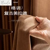 2025 New Retro Milk Brown Full Blackout Curtains for Living Room Bedroom High-end Touching Chenille Fabric Can Be Customized 1