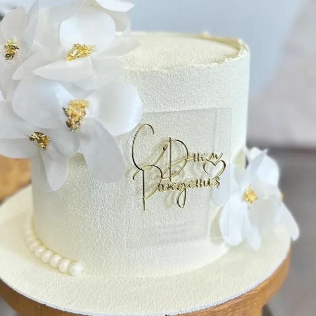Décoration de gâteau russe en acrylique avec lettres russes, décoration de gâteau joyeux anniversaire pour fête d'anniversaire, nouvelle collection 4