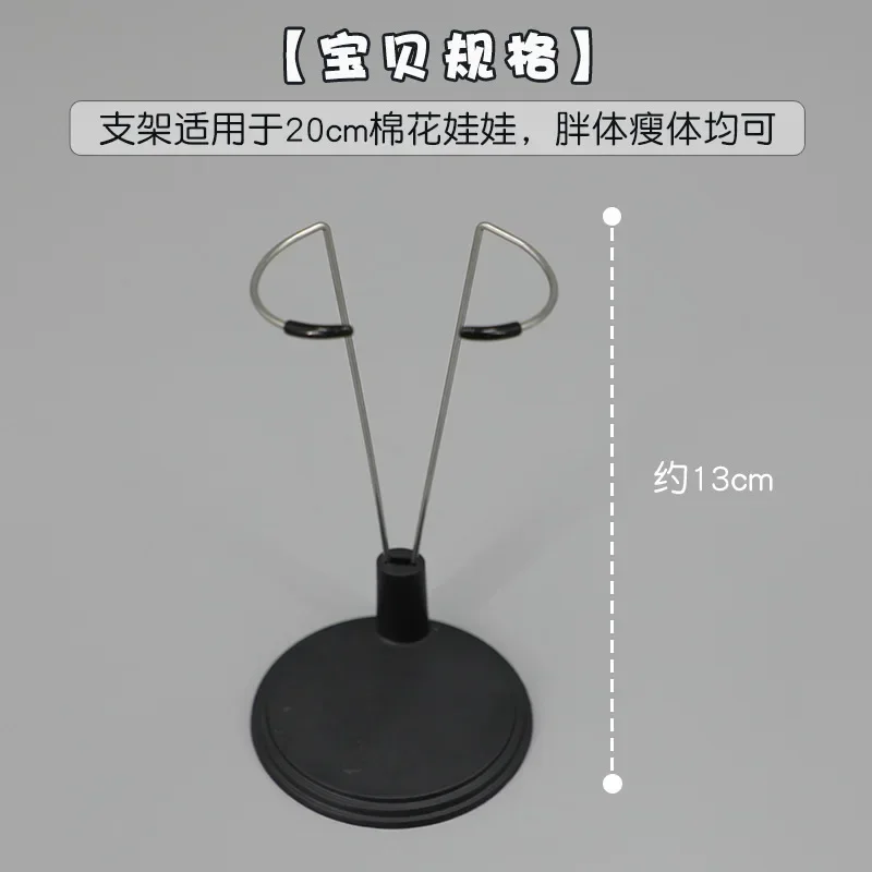 Window Display Stand for 20cm 25cm Cotton Dolls with Adjustable Holder Displaying and Photographing Dressing Dolls Accessories 2