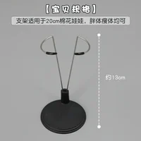 Window Display Stand for 20cm 25cm Cotton Dolls with Adjustable Holder Displaying and Photographing Dressing Dolls Accessories 2