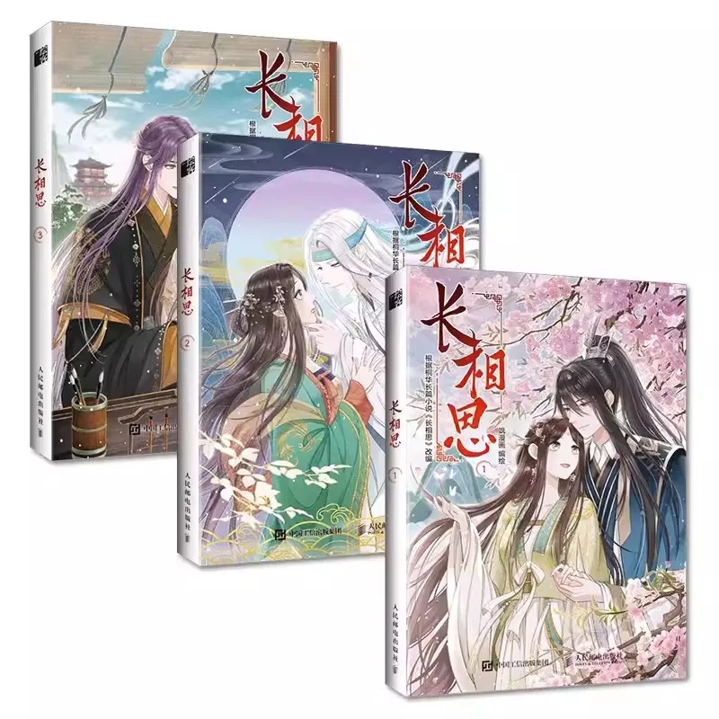 

3 pcs Lost You Forever Chinese Comic Novels Fiction Ancient Youth Literature Book Chang Xiang Si by Tong hua