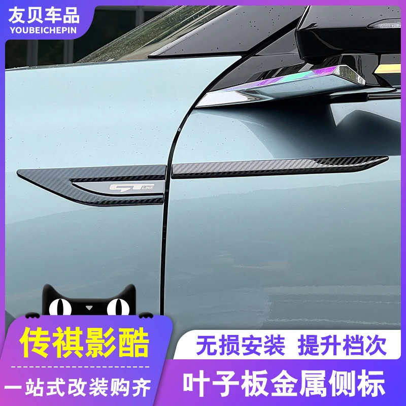 For Trumpchi EMKOO EMPOW Stainless Steel Leaf Panel Side Label Decorative Frame