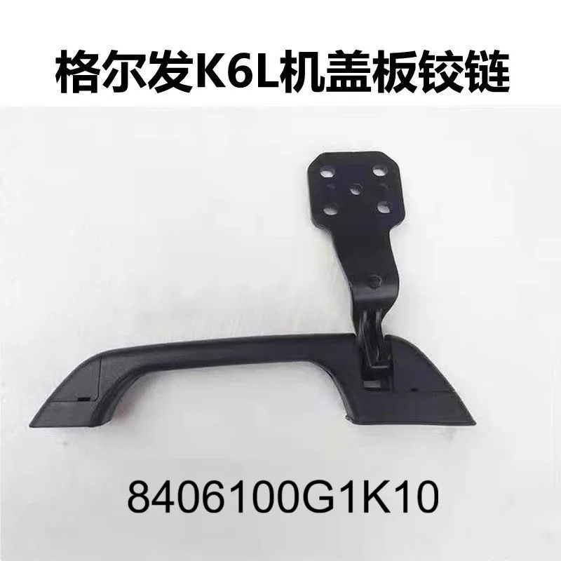 JAC GALLOP 트럭 프론트 후드 힌지 G1K10 JAC 부품 Jac 트럭 부품 좌측 8406100G1K10 우측 8406200G1K10