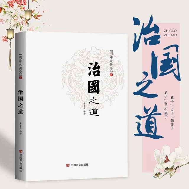 Unleash your potential and thrive with the Full Set of Five Volumes Chinese Classics: Enlighten Your Mind and Refine Your Skills