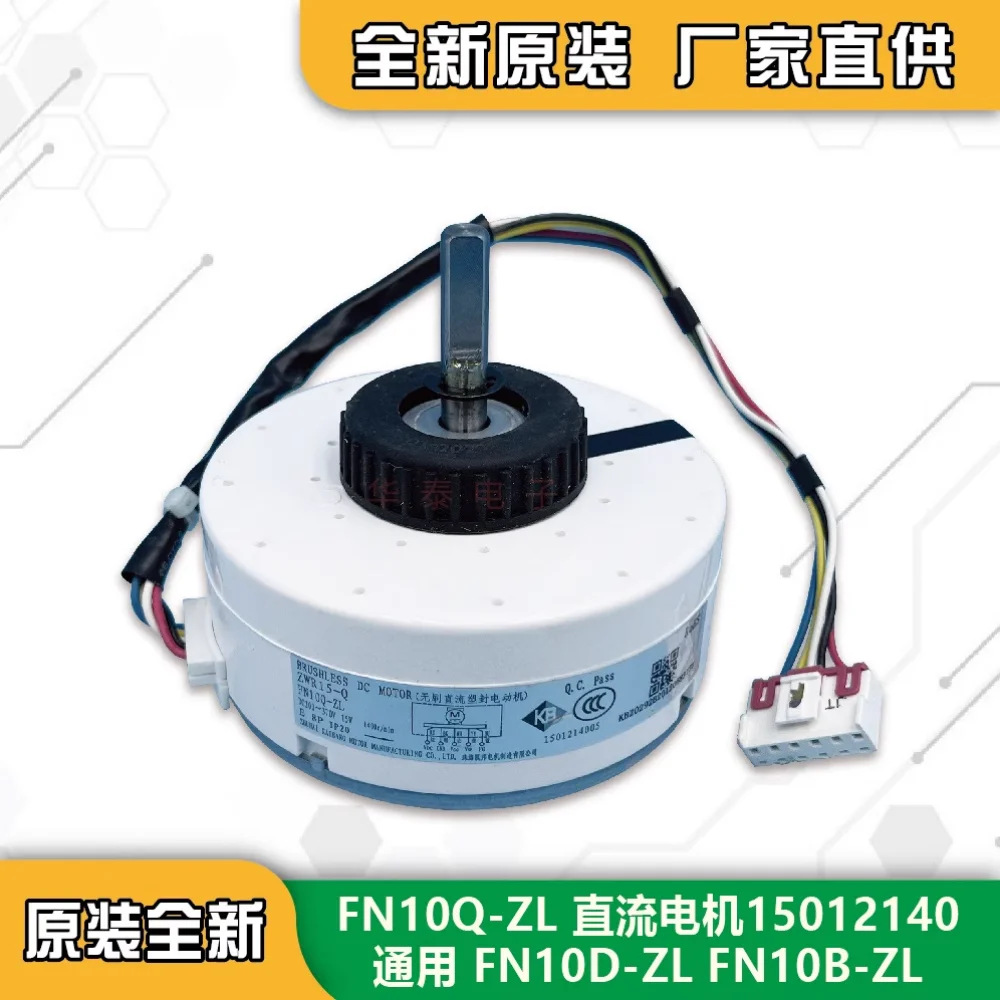 Gree inverter air conditioner hanging fan FN10Q-ZL motor DC motor internal fan ZWR15-Q