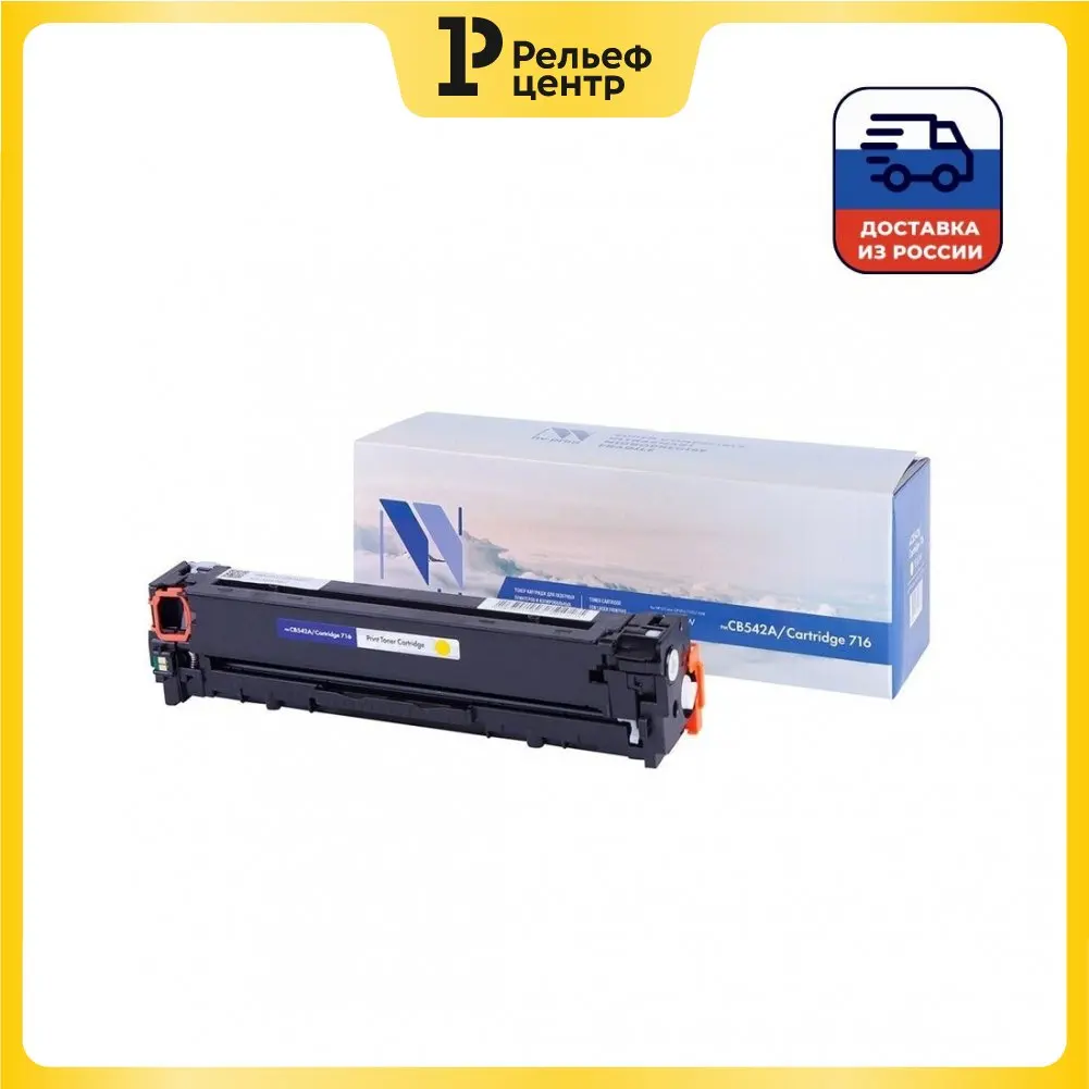 Картридж NV Print CB542A/Cartridge 716 желтый для HP Color LJ CM1312/CP1215/1515/1518 на 1400 стр. | Компьютеры и