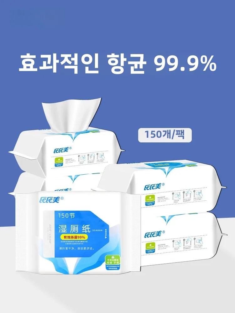가족용 절약팩 150매 물티슈 친환경 물에 녹는 위생 물티슈 가정용 필수품