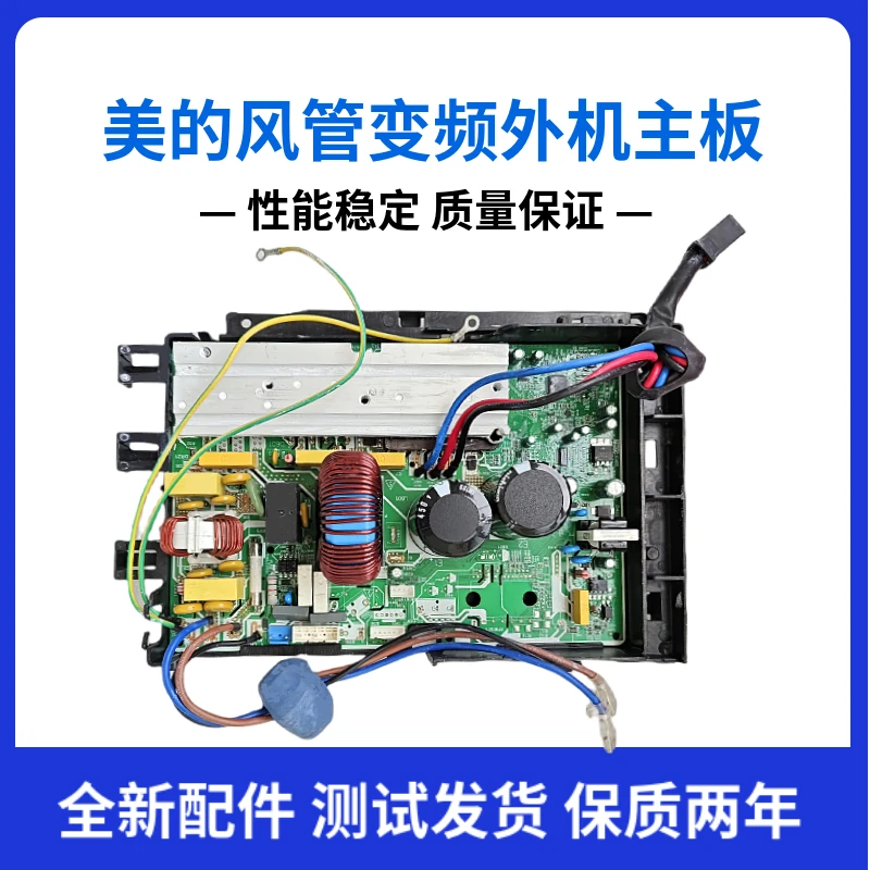 

Suitable for Midea air conditioning 2P air duct outdoor unit multi link variable frequency main board electrical box board