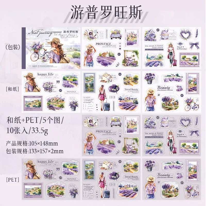 10pcs Package dual material cut mold stickers travel Supplies Planner Diary Material DIY Decorative Scrapbook 157*133mm