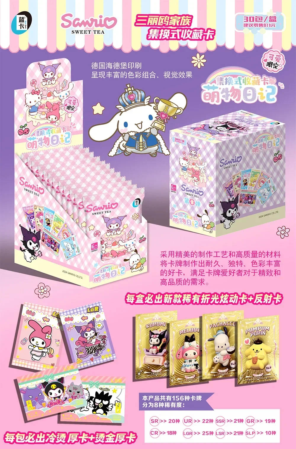 Cartes De Collection Sanrio Cinnamoroll My Melody Kuromi - Lot De 30 Cartes Posters Illustrations - 13