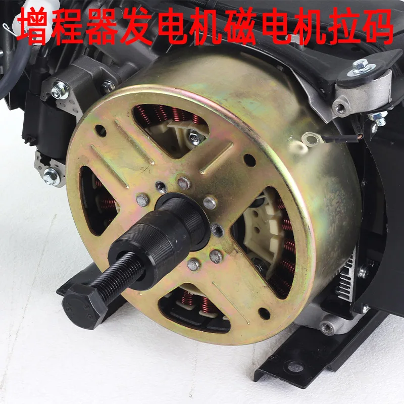 

Range Extender Generator Accessories Magneto Rotor Pull Code Disk Magnetic Steel Removal Tool