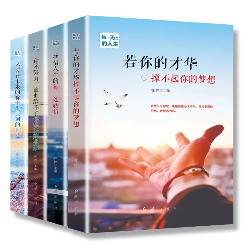 

New 4 Books/Set Chinese Book Inspirational Teens Adult Books Unique Life Novel Books libros Can learn Chinese writing