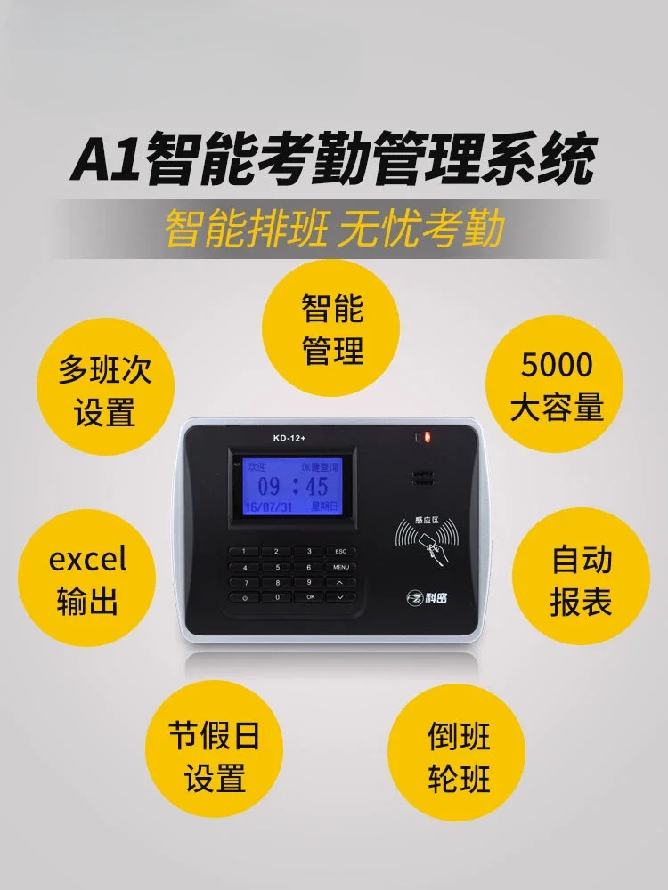 KD12 + attendance machine clock in machine card swipe ID card factory employee work magnetic