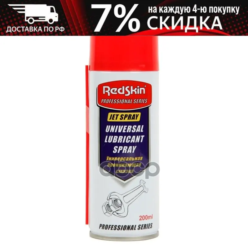 Universal penetrating grease Redskin universal lubricant spray 200 ml. Aerosol item No. RSULS_200 | Автомобили и мотоциклы