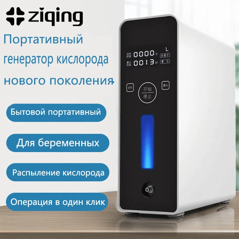 Портативный кислородный концентратор 1 л бытовой автомобильный генератор