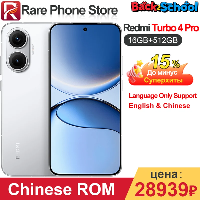 Redmi Turbo 4 Pro 16G/512G 新品未開封 Redmi Turbo 4 Pro 256GB/512GB Snapdragon 8s Gen 4 6.83 inch