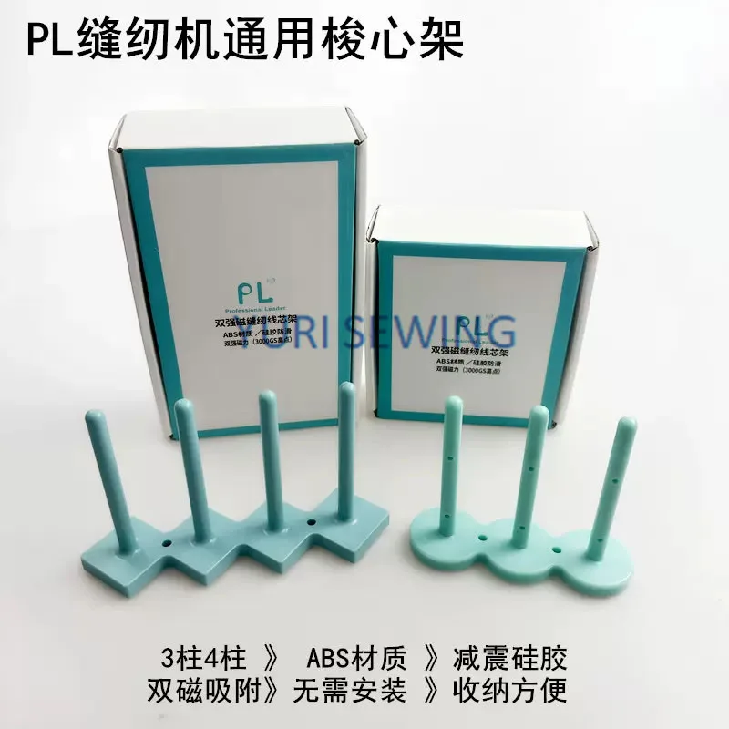 PL 재봉틀 보빈 홀더, 강력한 자기 흡착, 보관, 잠금 스티치 산업용 재봉틀 도구