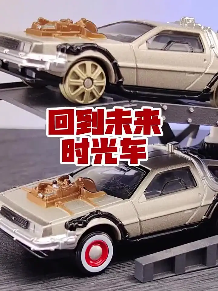 タカラトミー DMC-12 デロリアン DMC I II III バック・トゥ・ザ