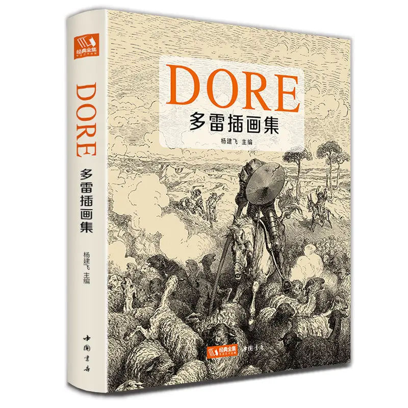 dore-illustration-collection-livro-pintura-em-preto-e-branco-pintados-a-mao-obras-de-western-masters