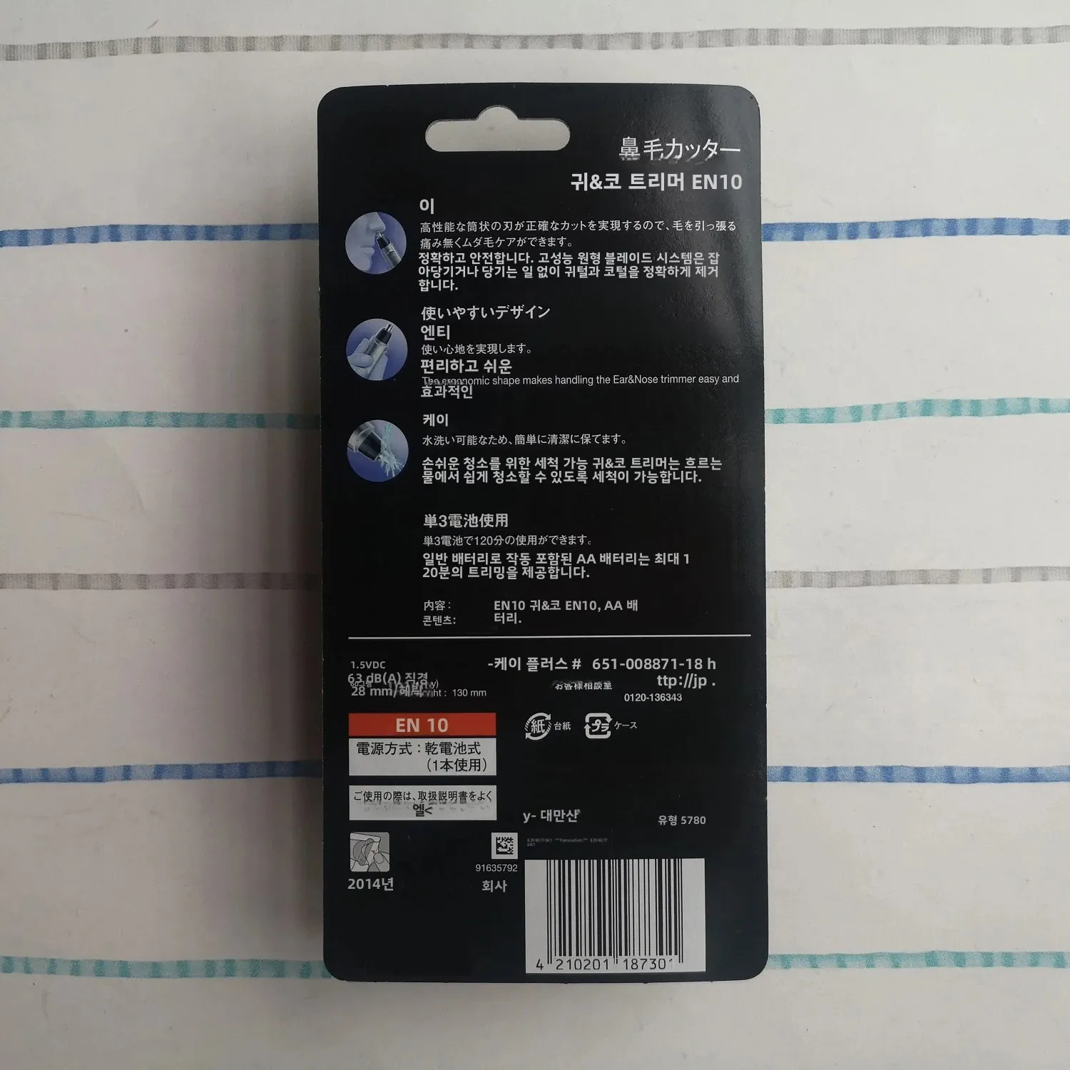 EN10 남녀공용 귀 및 코털 트리머 | DC 1.5 V (1 x AA 알카라인) (일본 모델)