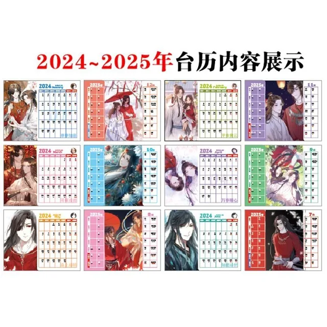 Tian Guan Ci Fu 2024-2025 Desk Calendar: Immerse Yourself in Captivating Art and Stay Organized in Style