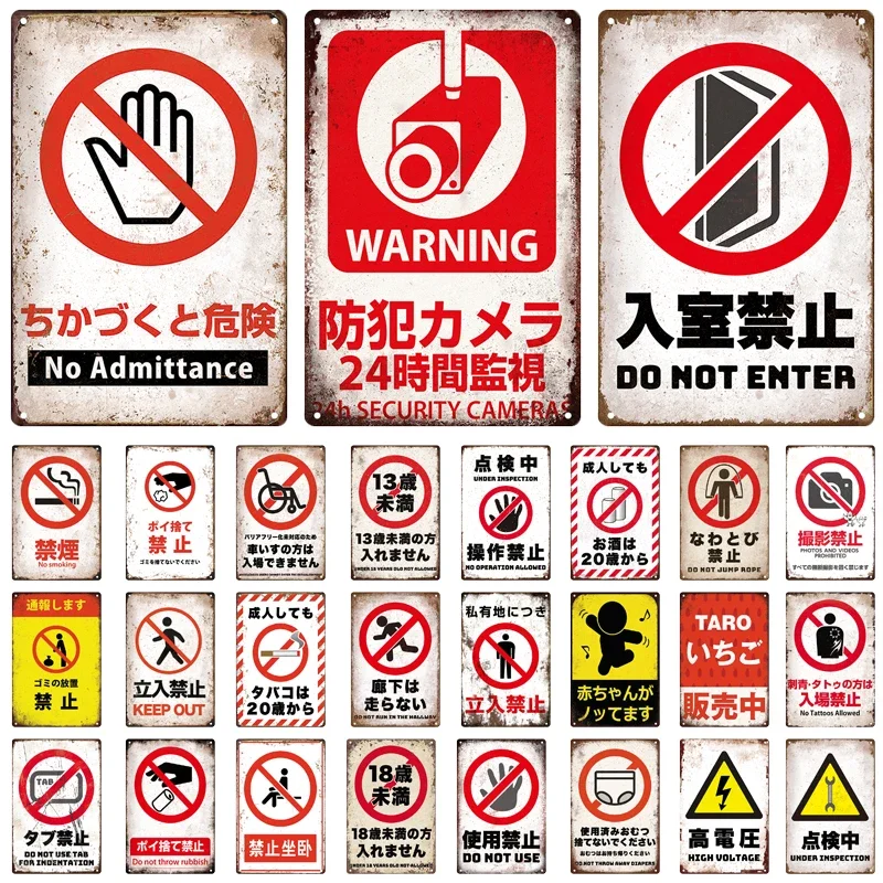 セキュリティ・セーフティ Nao Japanese Language Style No Entry Warning Security Camera Tin Metal