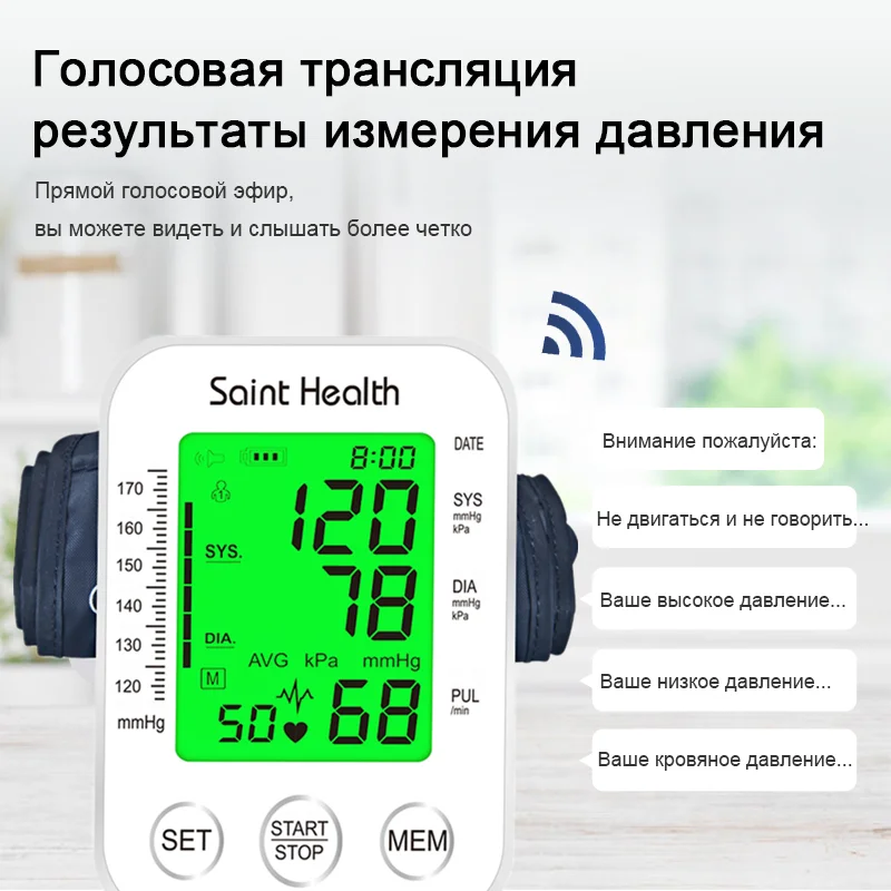 

Saint Health тонометр давления медицинский тонометр автоматический бп Есть функция русского голоса arm blood pressure monitor