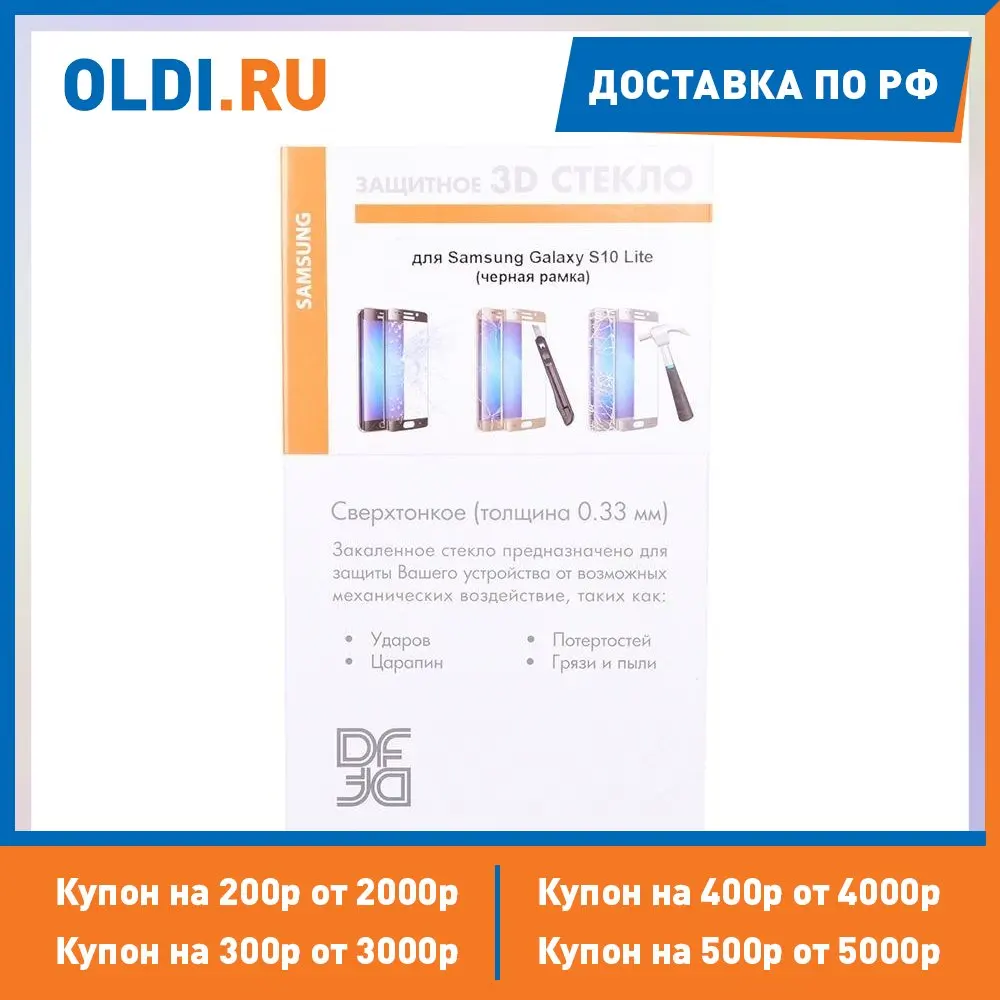 Закаленное стекло 3D с цветной рамкой (fullscreen) для Samsung Galaxy S10 Lite DF sColor-64 (black) |