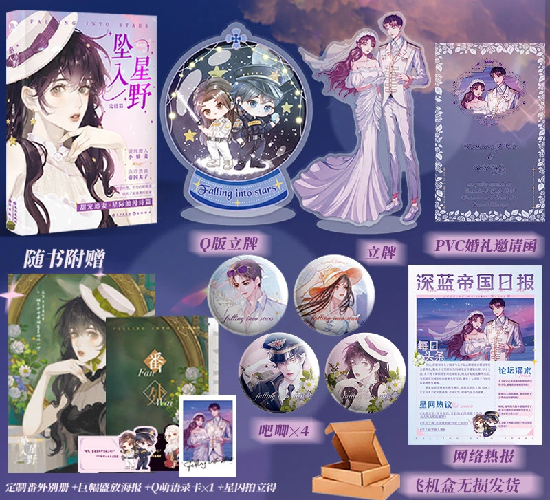 

Zhui Ru Xing Ye Volume 2 by Qing Hua Ran Interstellar Romantic Sweet Pet Romance Novel Free Shipping Pre-sale
