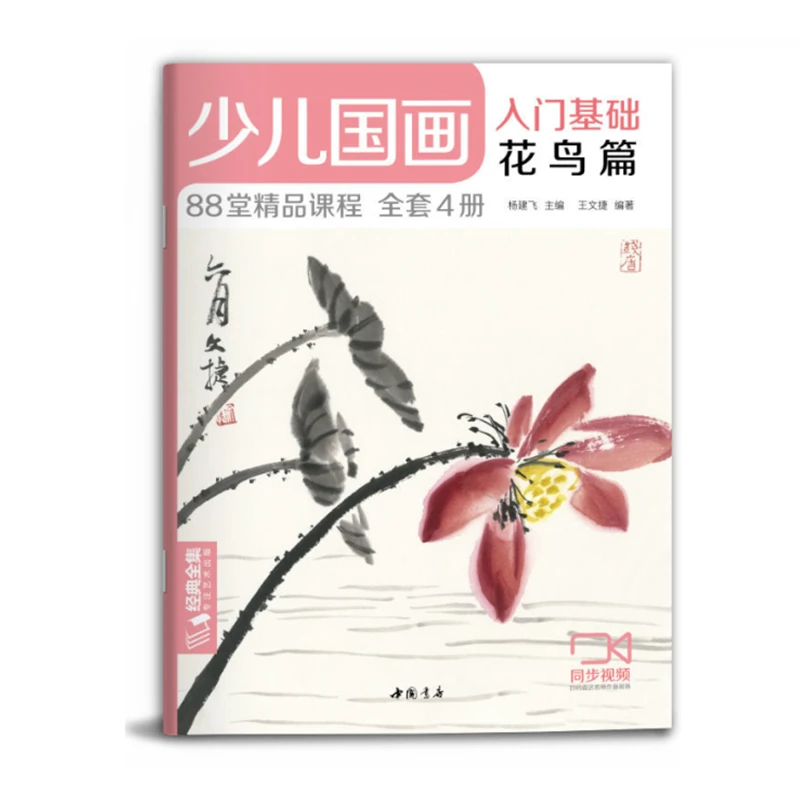 Children Chinese Painting Basic Tutorial Chinese Freehand Painting Book Flower Bird Vegetable Fruit Animal Painting Art Supplies