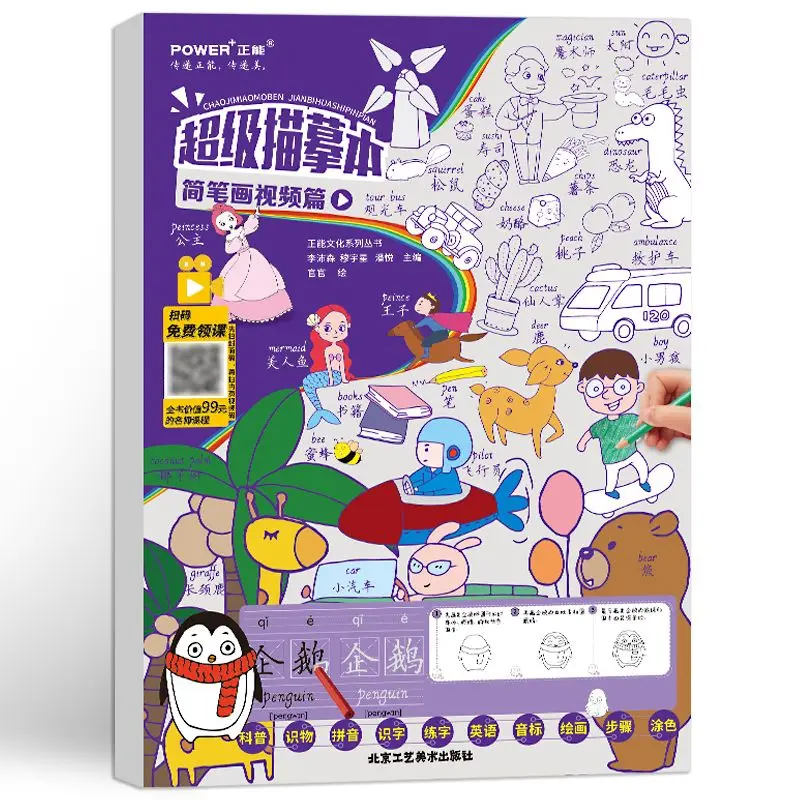 

Bilingual Chinese English Simple Line-drawing Copy book Children Aged 7-14 Learning To Draw And Read Art textbook