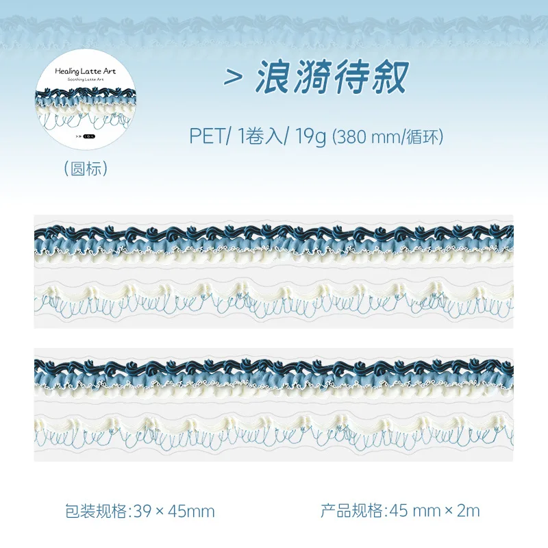 1롤/2롤 힐링 레이스 시리즈 프레시 크림 레이스 테이프 6가지 스타일 저널 DIY 데코레이션 용품 와시 테이프