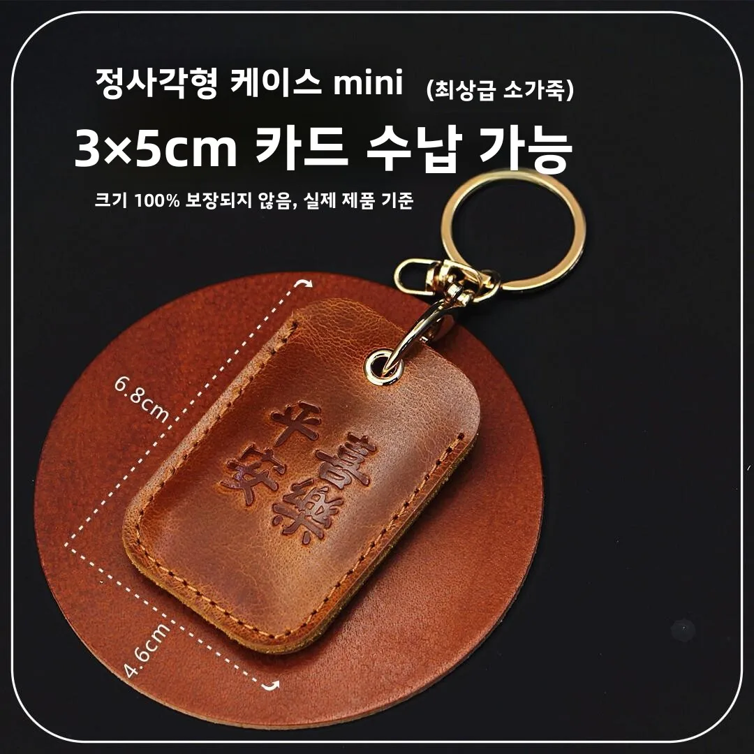 가죽 출입 통제 카드 홀더 직사각형 키체인 대중교통 카드 인덕션 소형 엘리베이터 카드 보호 커버