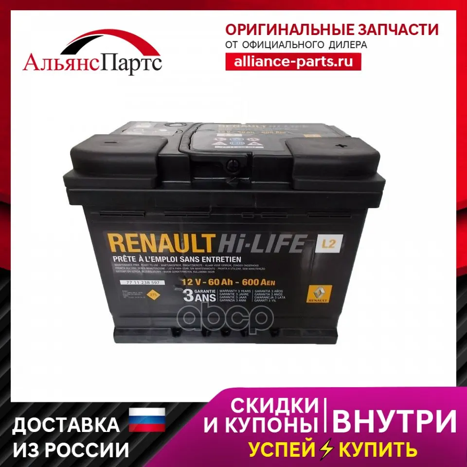 7711238597 renault аккумулятор