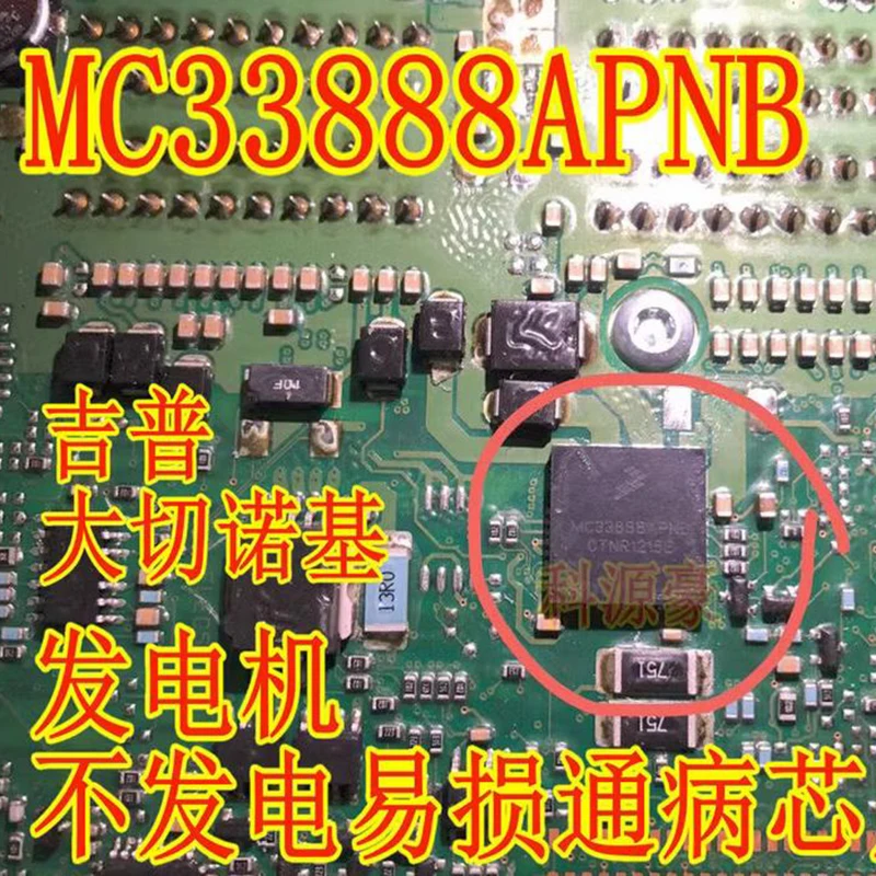 

Чип MC33888APNB, оригинальный новый автомобильный IC-генератор, не генерирует электричество, 1 шт./партия