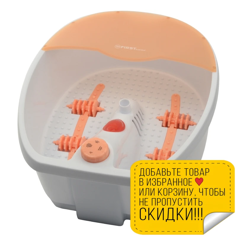 Ванночка массажная для ног FIRST FA-8116-1 White/orange | Обустройство дома