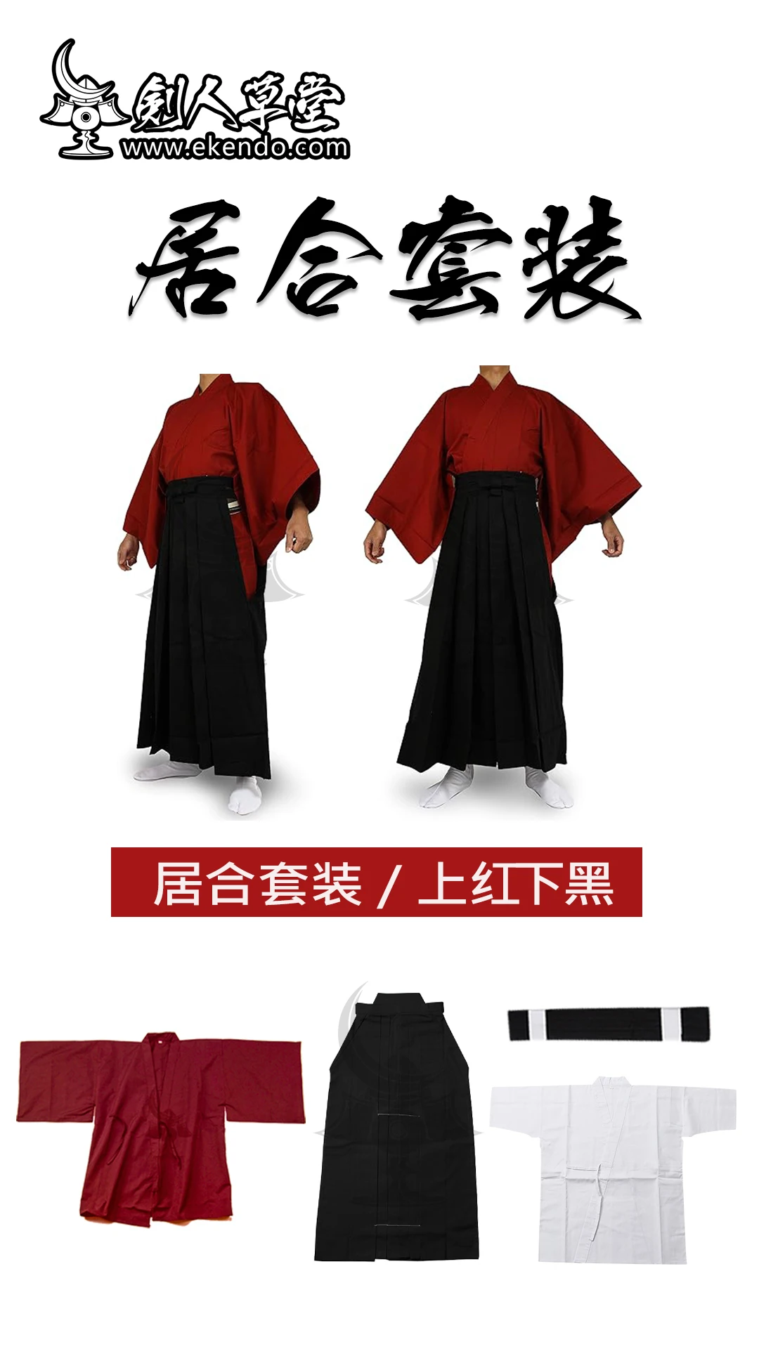 IKENDO.NET- kh003 -IAIDO Uniform Set - Standard - broad sleeves iaido set  red gi and black hakama combination - AliExpress, image size:1080x1920