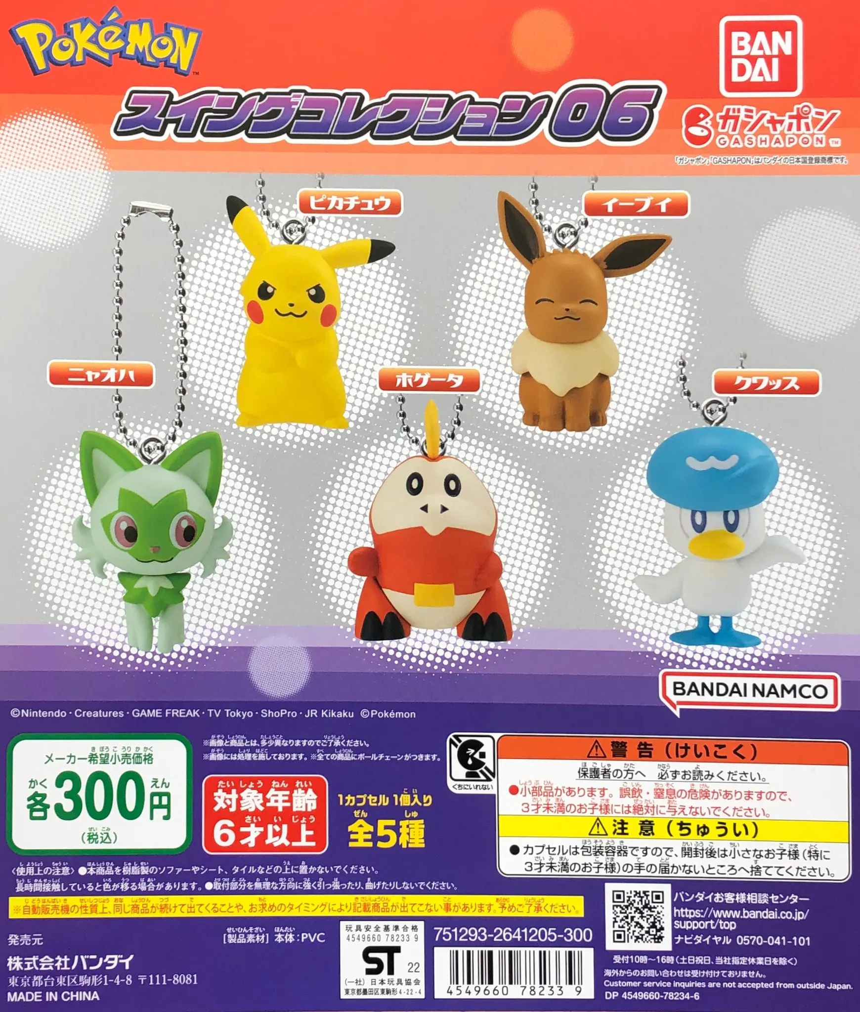 Pack: Pokémon Kanto - Keychains