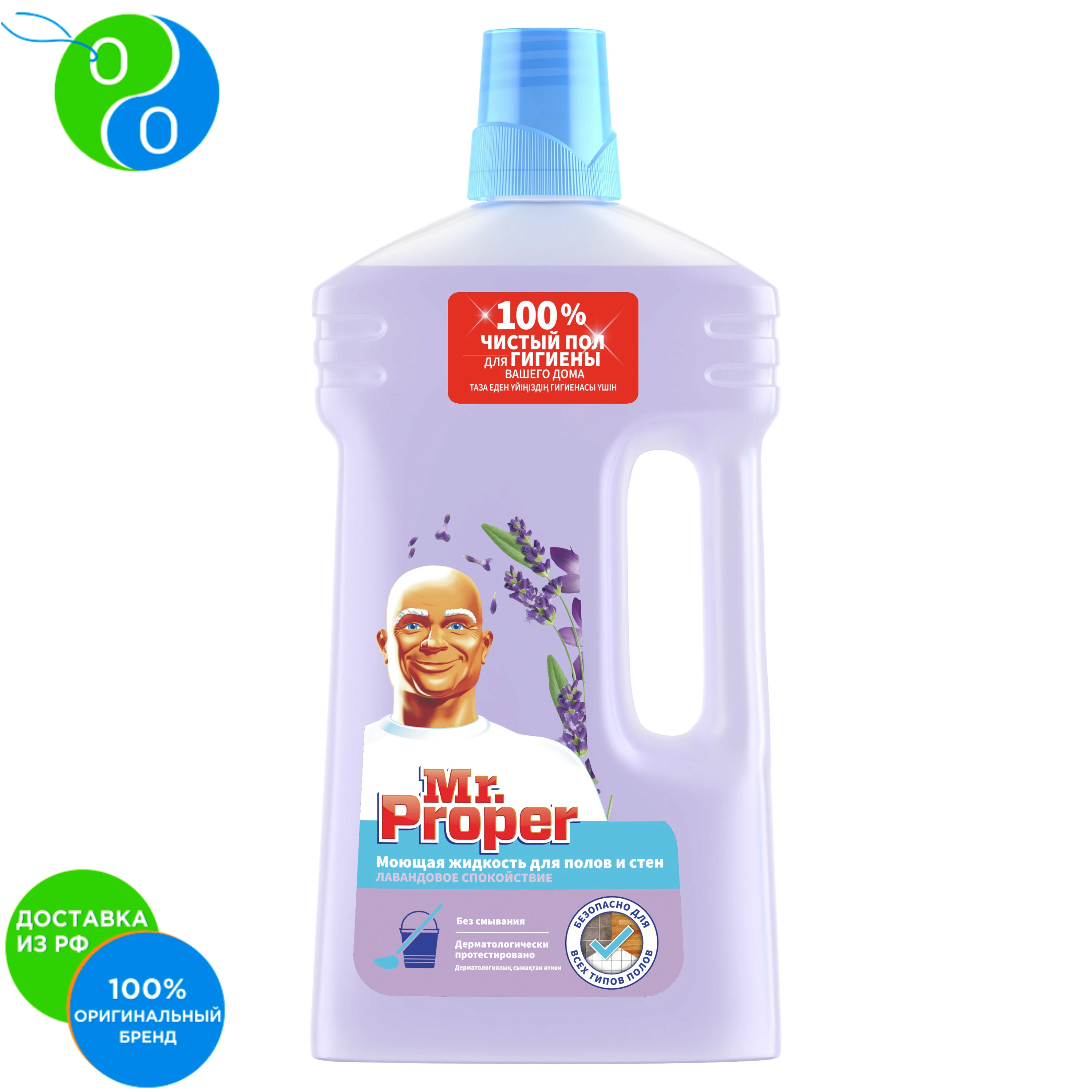 Detergent Mr.Proper Freshness Ambi Pur Lavender calm 1 liter., mopping