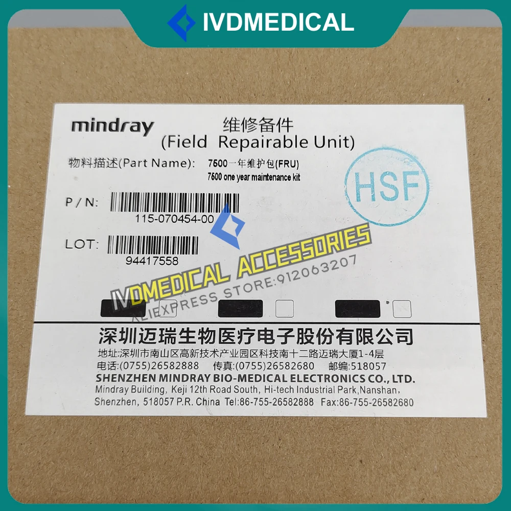 Mindray BC-7500 BC7500, 1 년 유지 보수 키트, 115-070454-00,  신제품