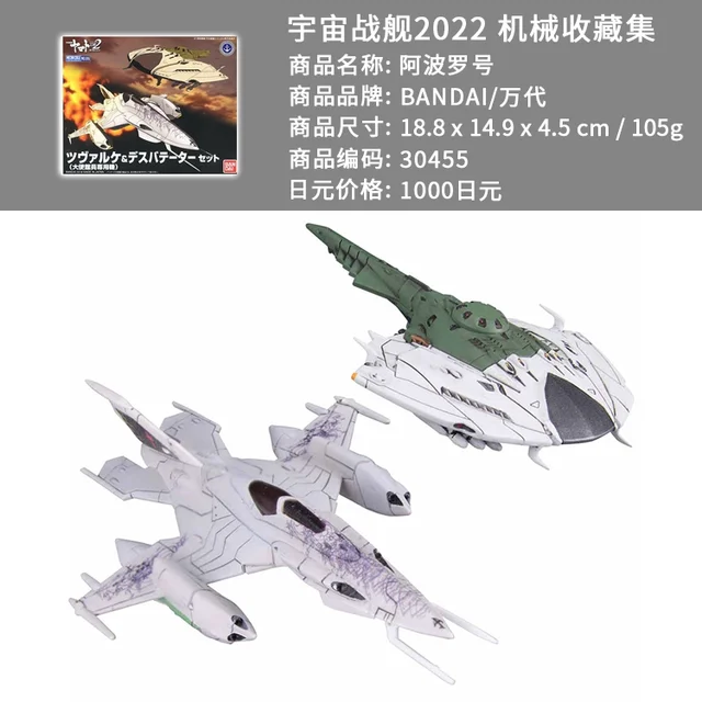 Bandai Space Battleship Yamato 2202 Mechanical Collection Spaceship Fighter  Multi-layer Aircraft Carrier Aircraft Assembly Model - AliExpress