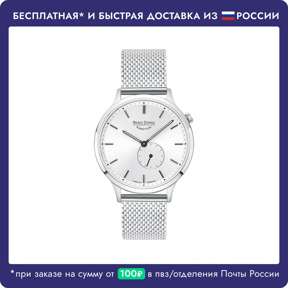 Bruno Sohnle | Часы наручные женские
